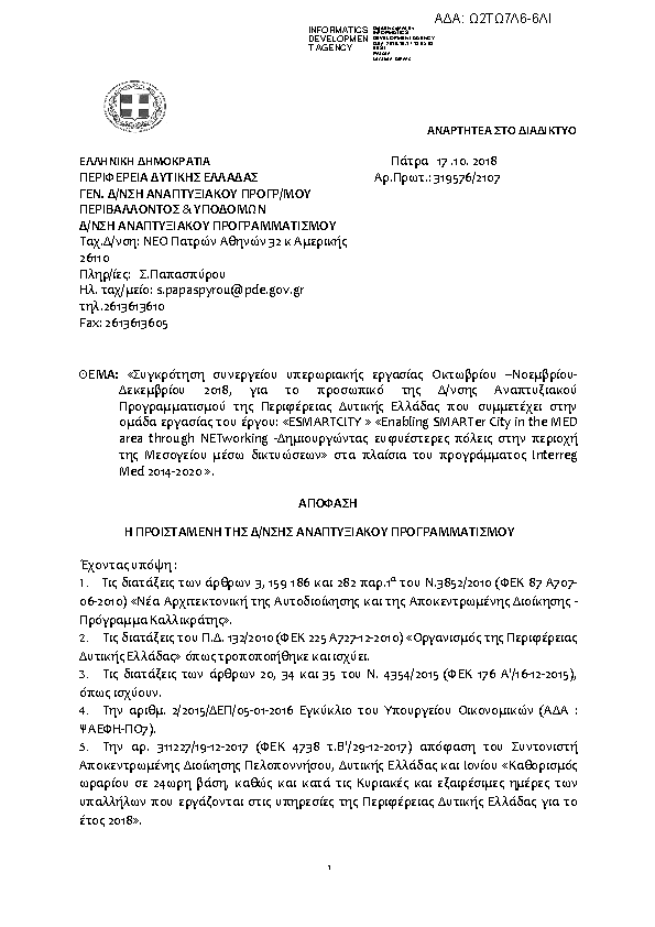 Πληροφορίες και προεπισκόπηση εγγράφου