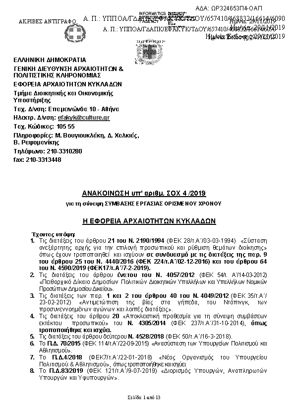 Πληροφορίες και προεπισκόπηση εγγράφου