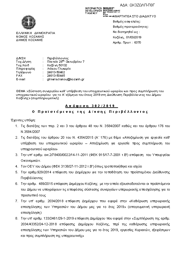 Πρώτη σελίδα του εγγράφου