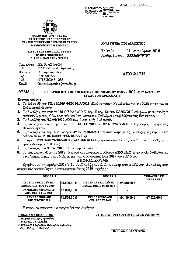 Πρώτη σελίδα του εγγράφου