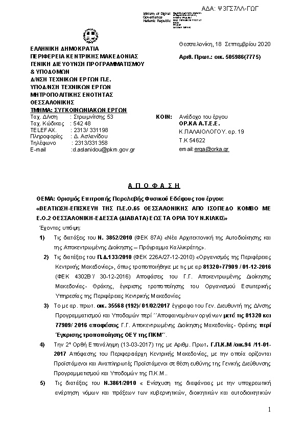 Πρώτη σελίδα του εγγράφου