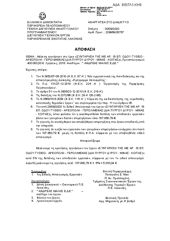 Πρώτη σελίδα του εγγράφου