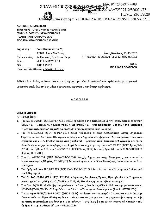 Πρώτη σελίδα του εγγράφου