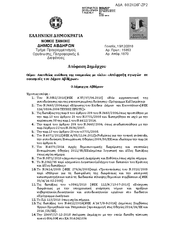 Πρώτη σελίδα του εγγράφου