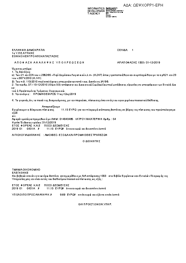 Πρώτη σελίδα του εγγράφου