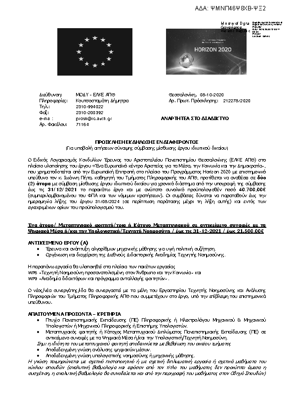 Πληροφορίες και προεπισκόπηση εγγράφου