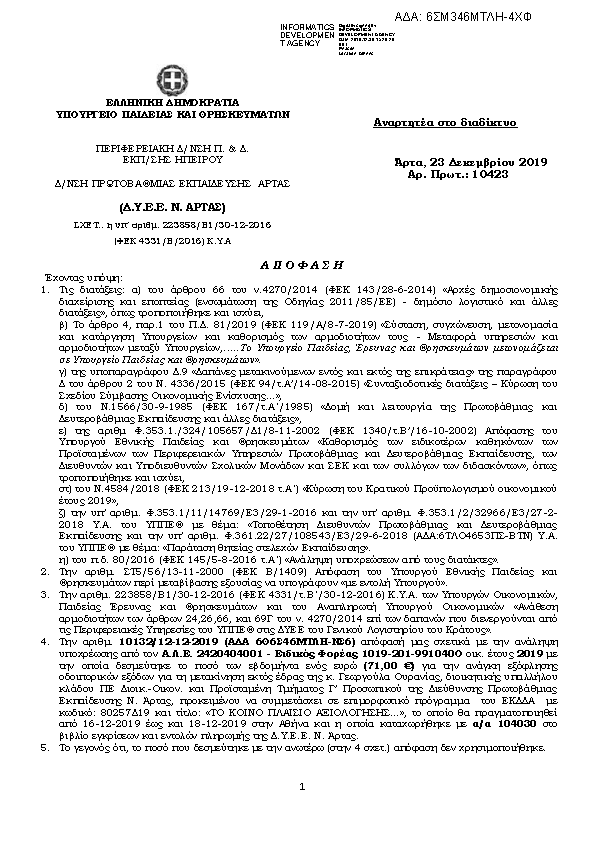 Πληροφορίες και προεπισκόπηση εγγράφου