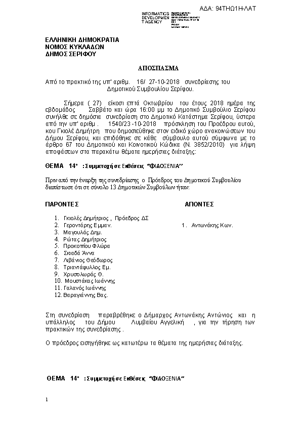 Πληροφορίες και προεπισκόπηση εγγράφου