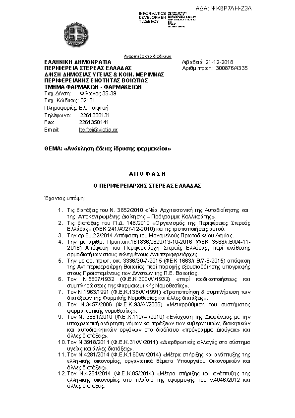 Πληροφορίες και προεπισκόπηση εγγράφου