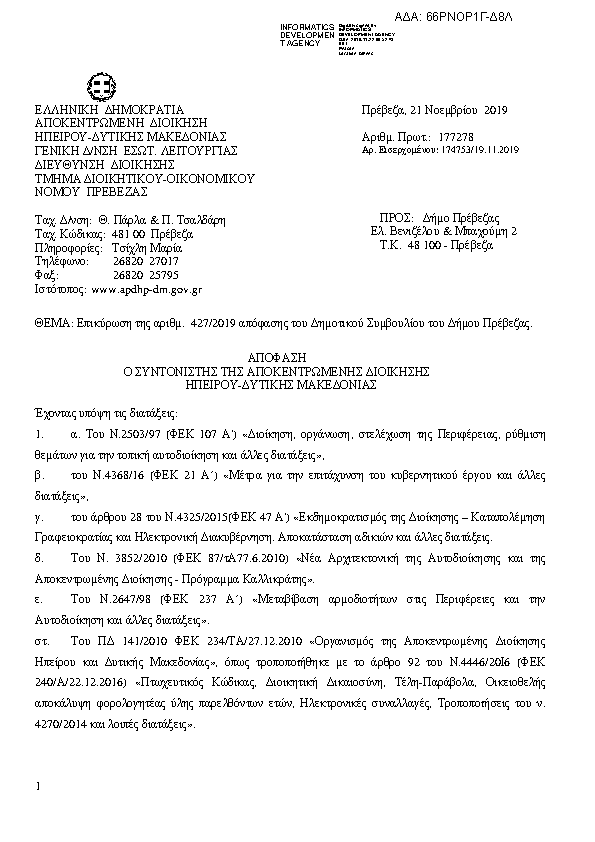 Πρώτη σελίδα του εγγράφου