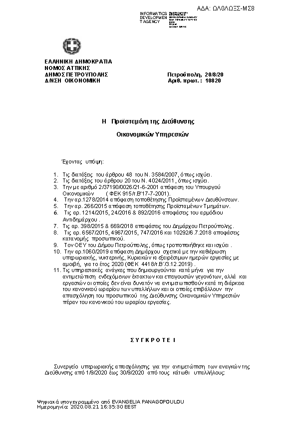 Πληροφορίες και προεπισκόπηση εγγράφου