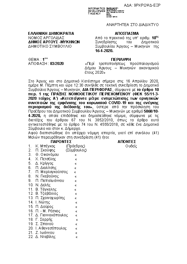 Πληροφορίες και προεπισκόπηση εγγράφου