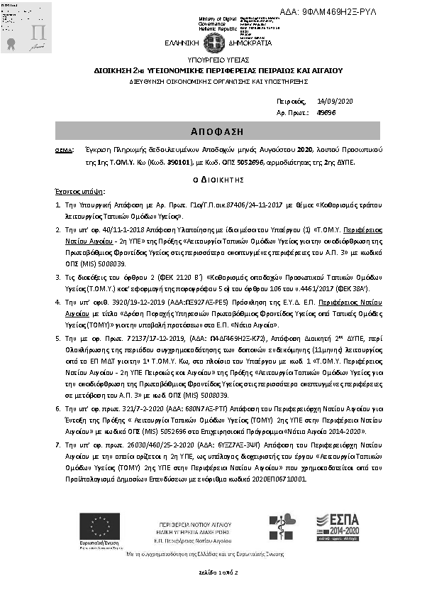 Πρώτη σελίδα του εγγράφου