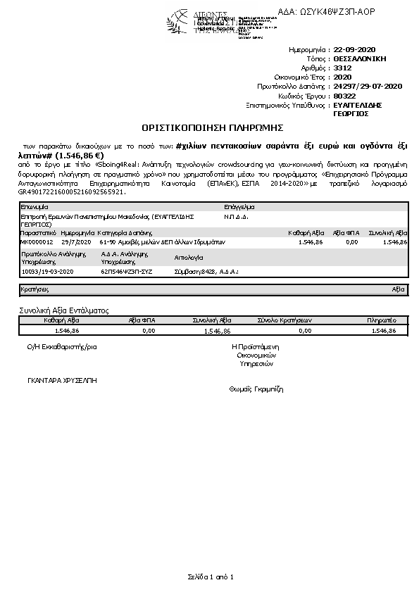 Πρώτη σελίδα του εγγράφου