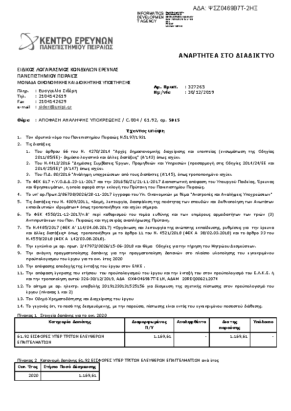 Πρώτη σελίδα του εγγράφου