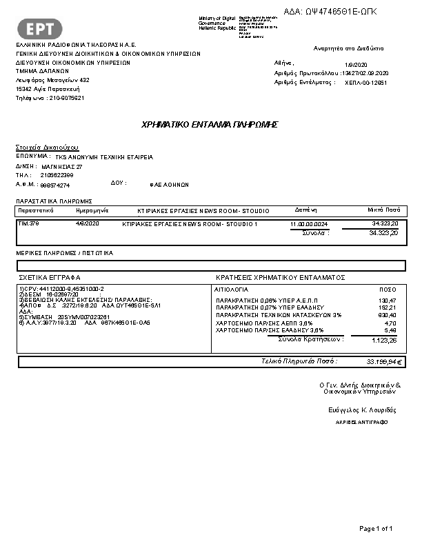 Πρώτη σελίδα του εγγράφου