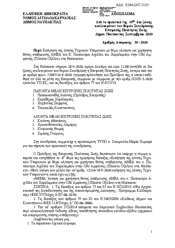 Πρώτη σελίδα του εγγράφου