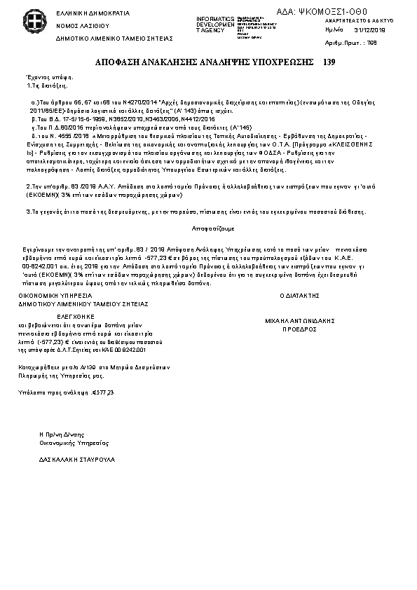 Πρώτη σελίδα του εγγράφου