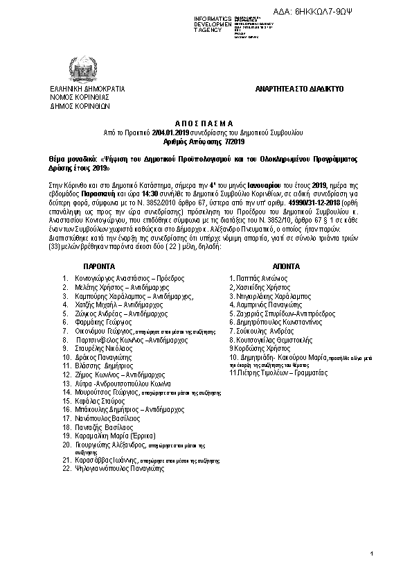 Πρώτη σελίδα του εγγράφου