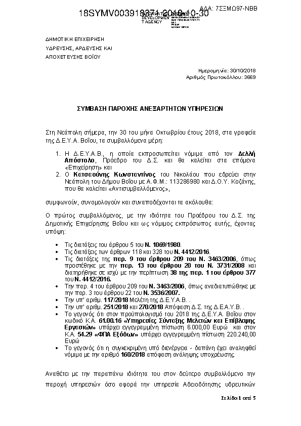 Πληροφορίες και προεπισκόπηση εγγράφου