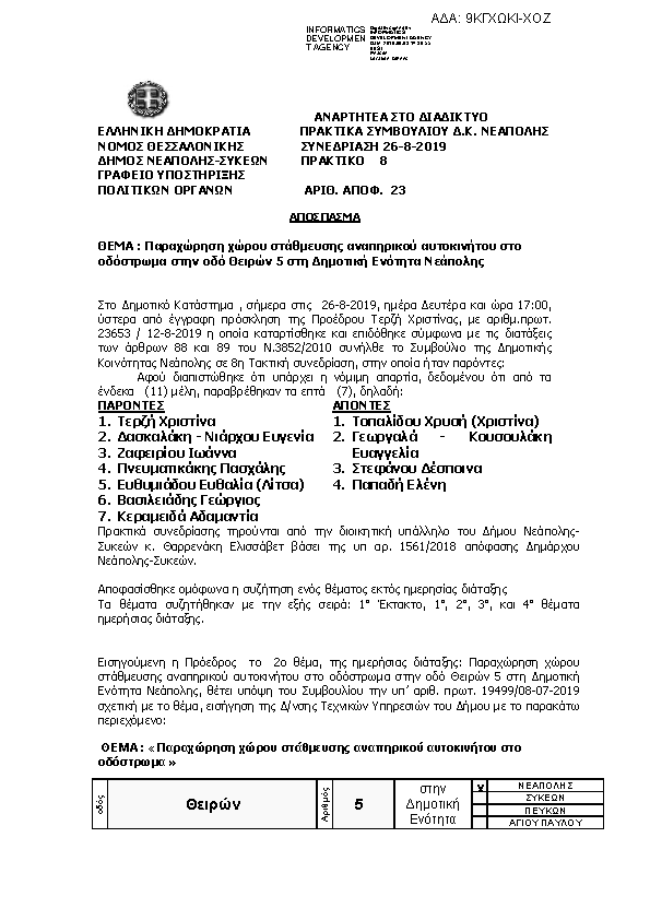 Πρώτη σελίδα του εγγράφου