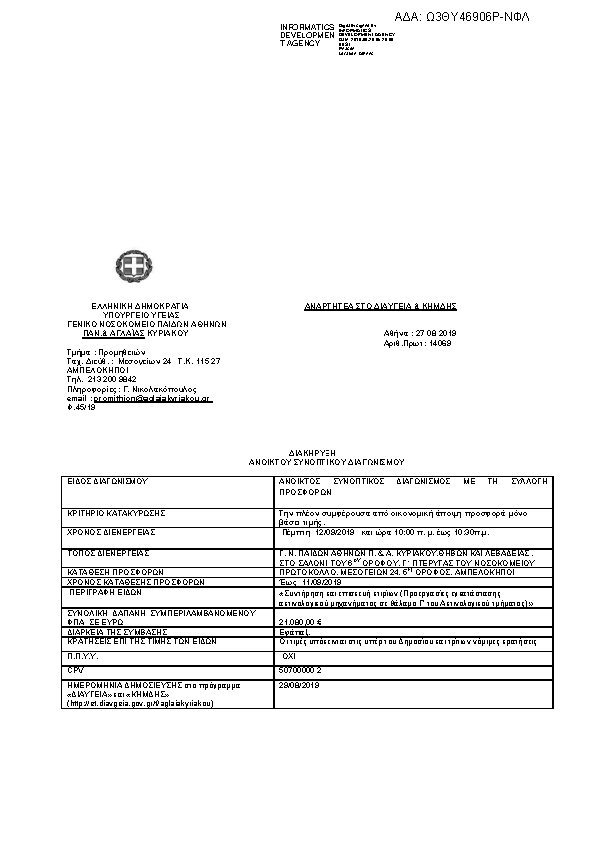 Πρώτη σελίδα του εγγράφου