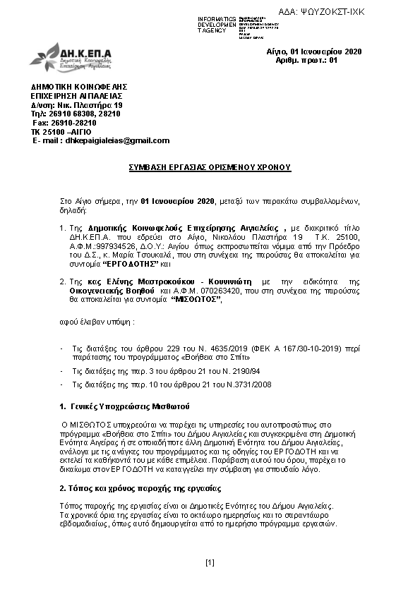 Πρώτη σελίδα του εγγράφου