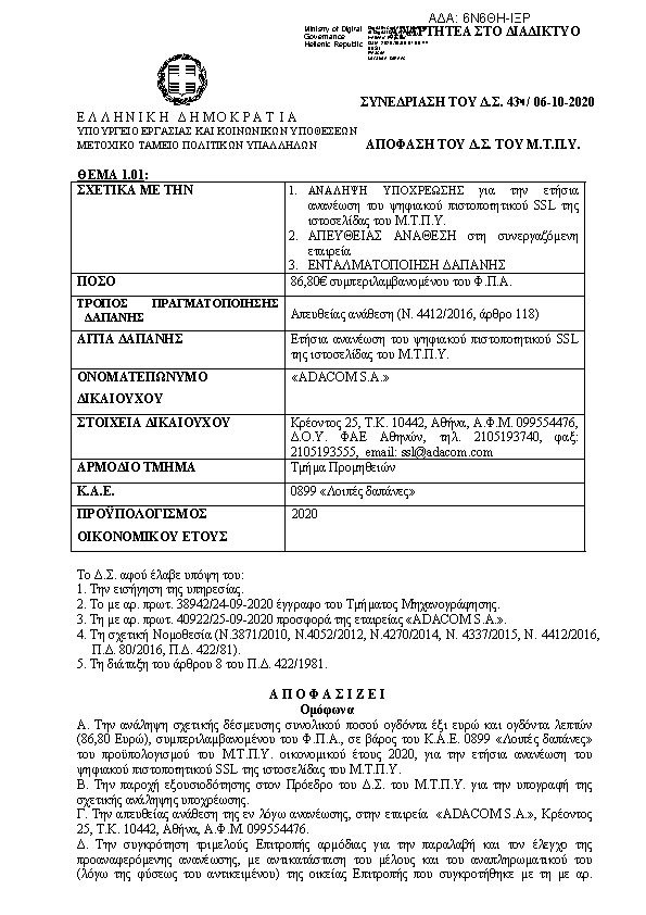 Πρώτη σελίδα του εγγράφου