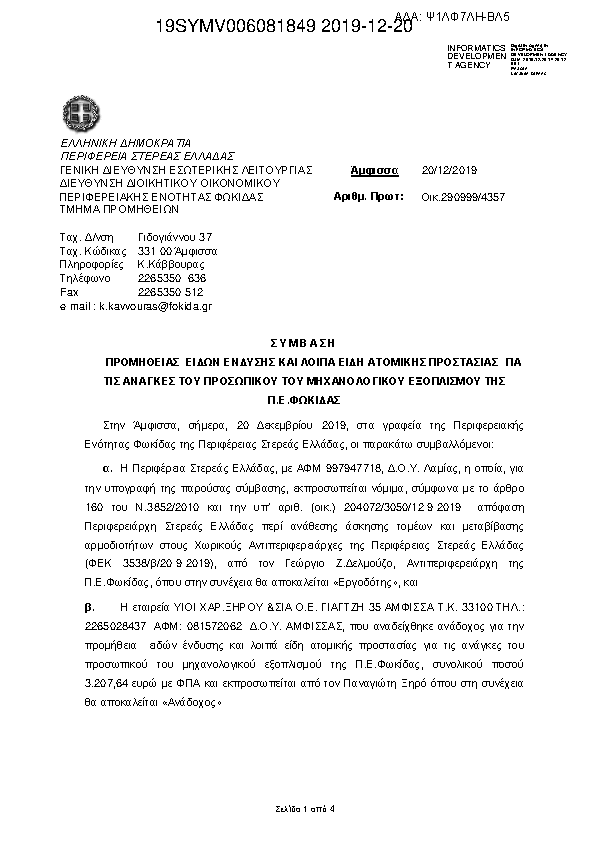 Πληροφορίες και προεπισκόπηση εγγράφου