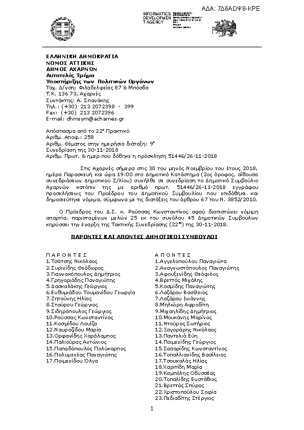 Πρώτη σελίδα του εγγράφου