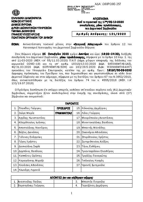 Πρώτη σελίδα του εγγράφου