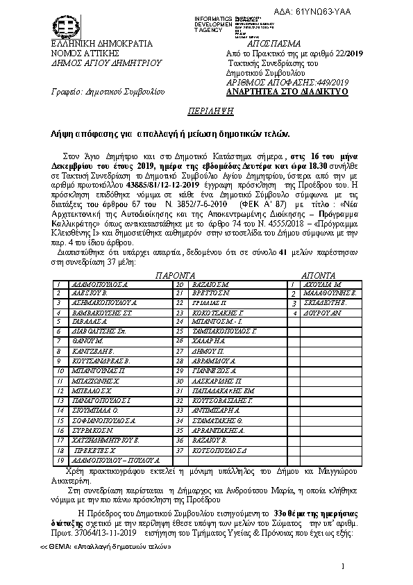 Πρώτη σελίδα του εγγράφου