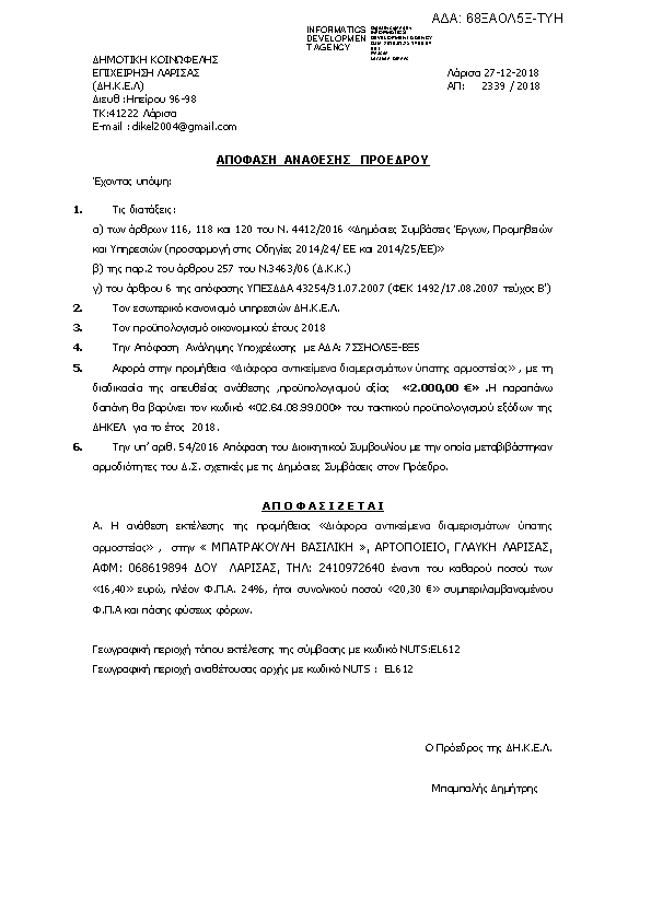 Πρώτη σελίδα του εγγράφου