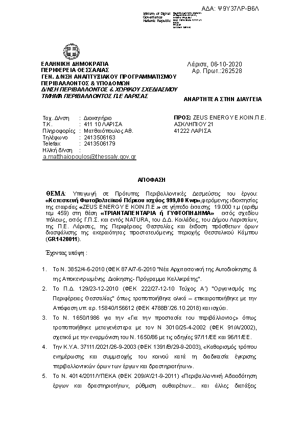 Πρώτη σελίδα του εγγράφου