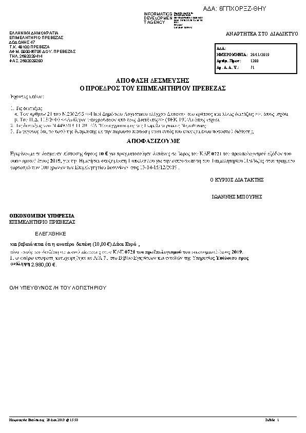 Πληροφορίες και προεπισκόπηση εγγράφου