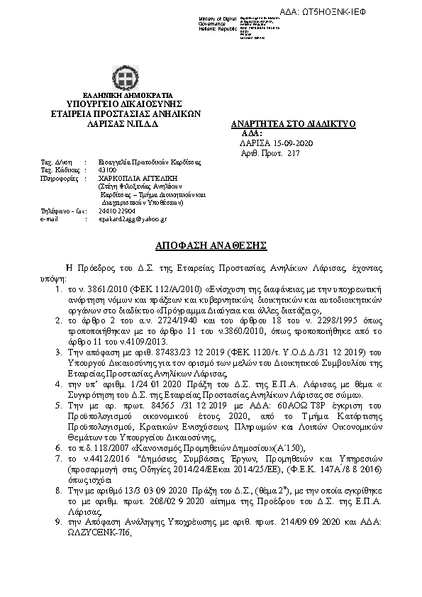 Πρώτη σελίδα του εγγράφου