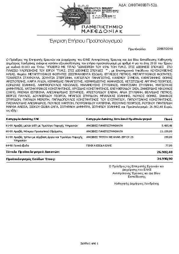 Πρώτη σελίδα του εγγράφου