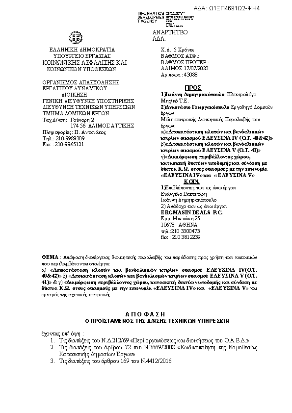 Πληροφορίες και προεπισκόπηση εγγράφου