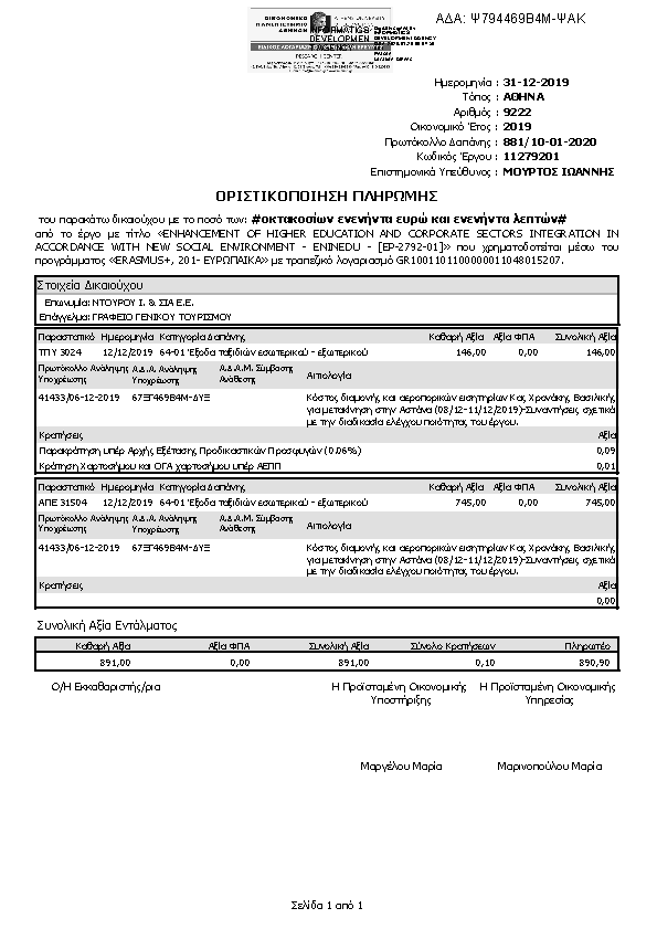 Πληροφορίες και προεπισκόπηση εγγράφου