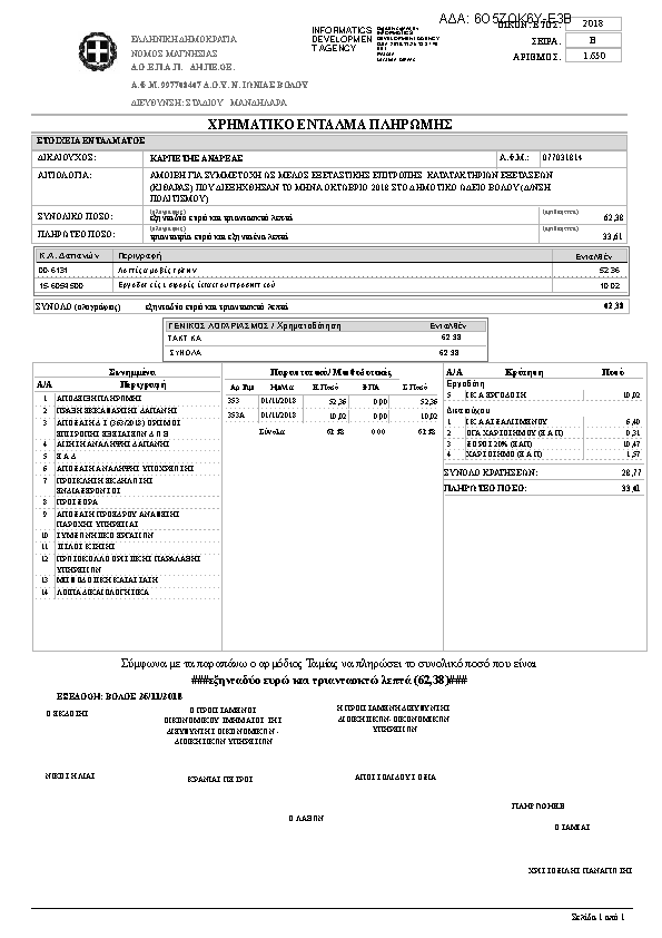 Πληροφορίες και προεπισκόπηση εγγράφου