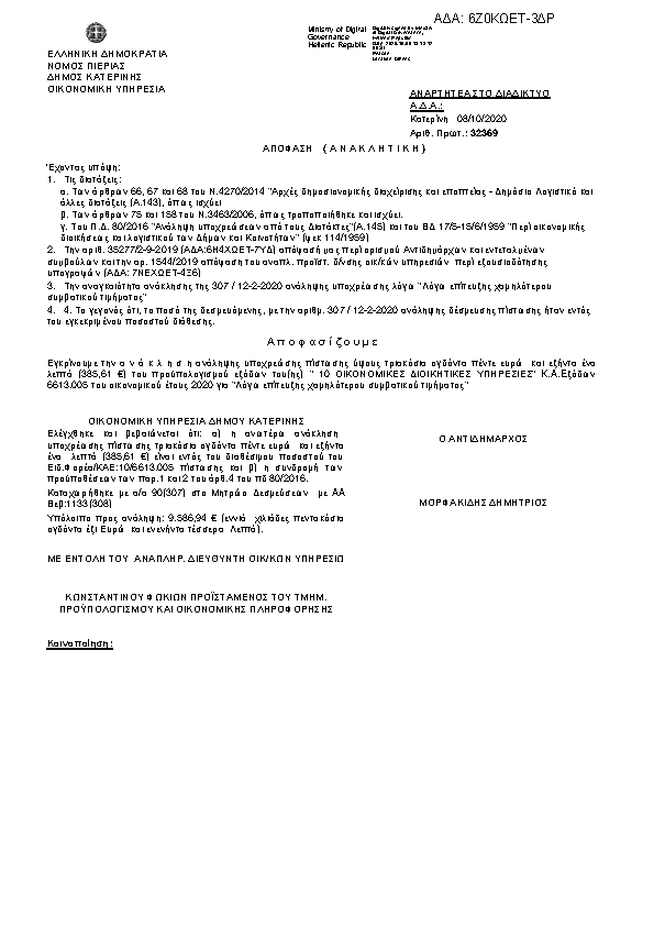 Πρώτη σελίδα του εγγράφου