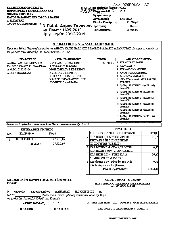 Πληροφορίες και προεπισκόπηση εγγράφου