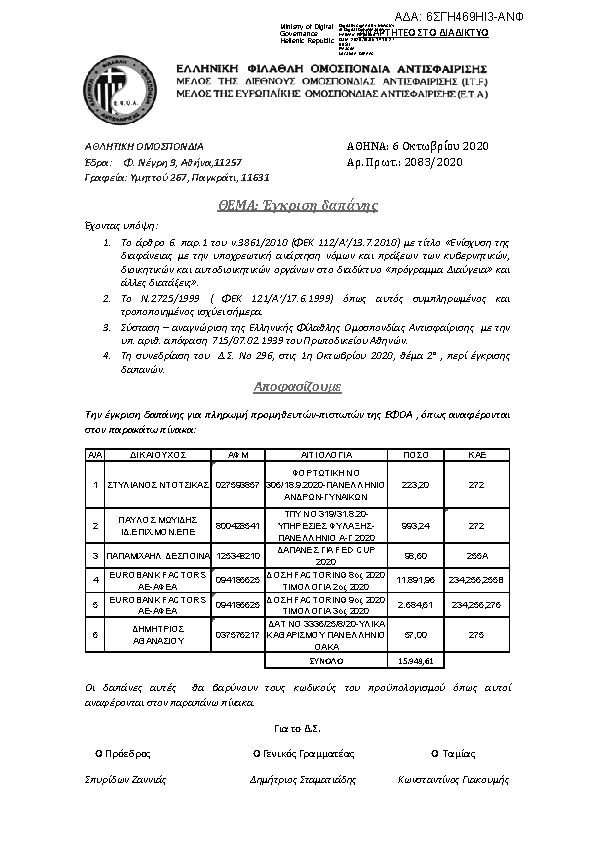 Πρώτη σελίδα του εγγράφου