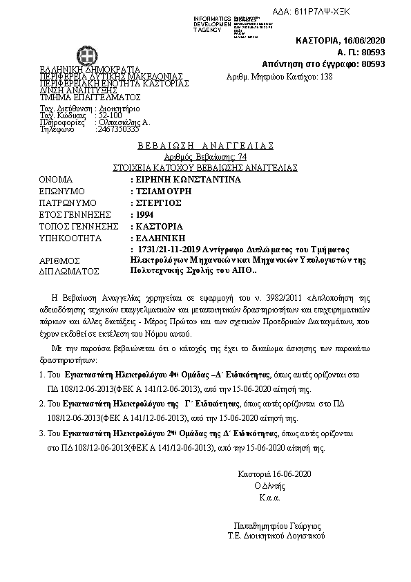 Πρώτη σελίδα του εγγράφου