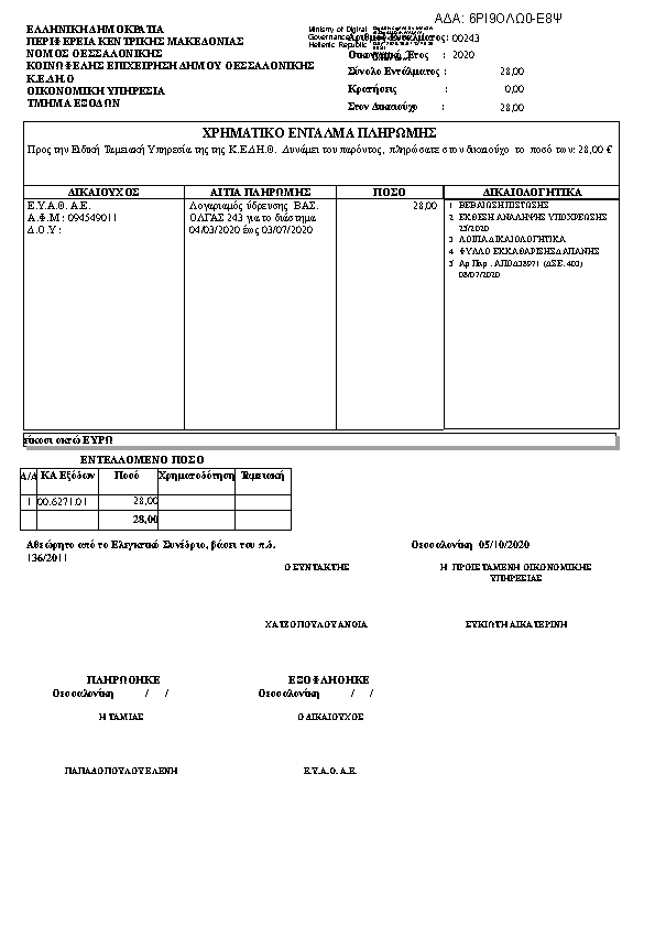 Πρώτη σελίδα του εγγράφου