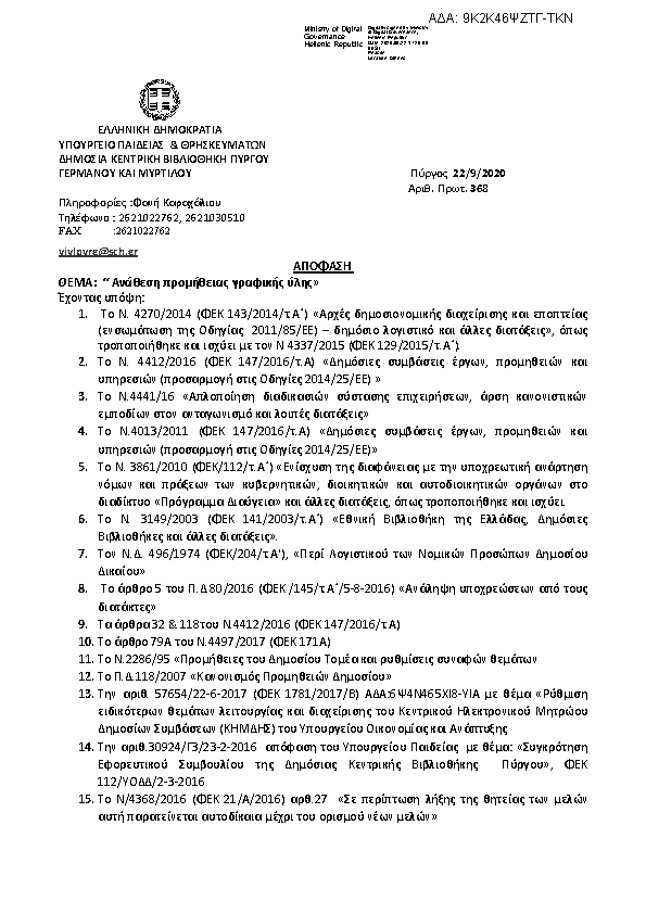 Πληροφορίες και προεπισκόπηση εγγράφου