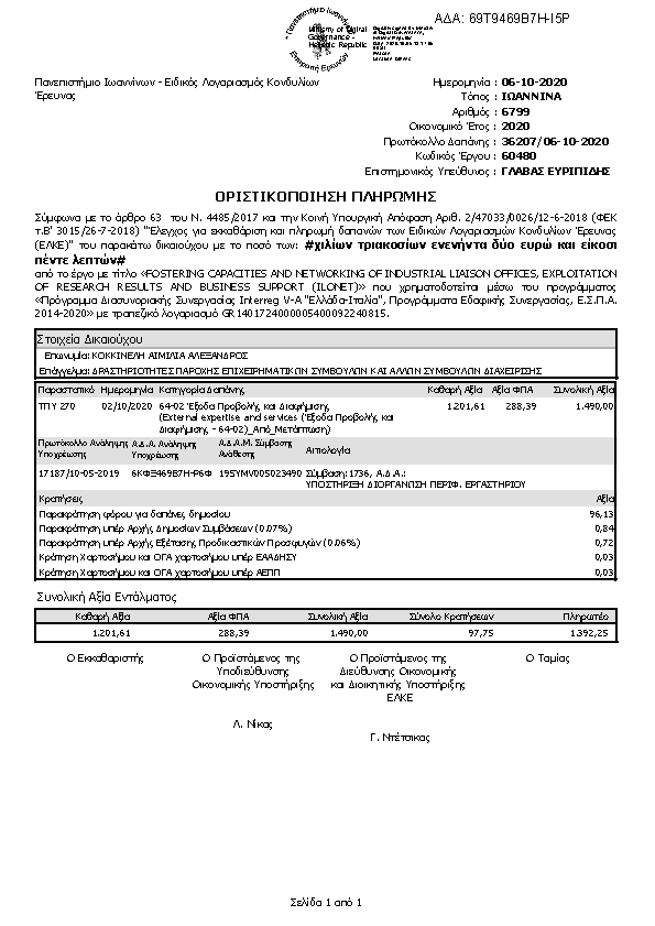 Πρώτη σελίδα του εγγράφου