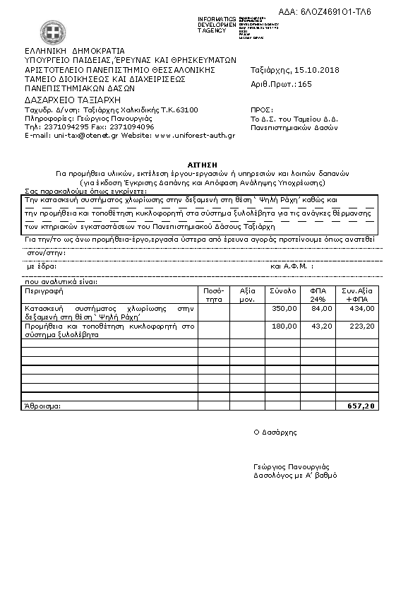 Πληροφορίες και προεπισκόπηση εγγράφου