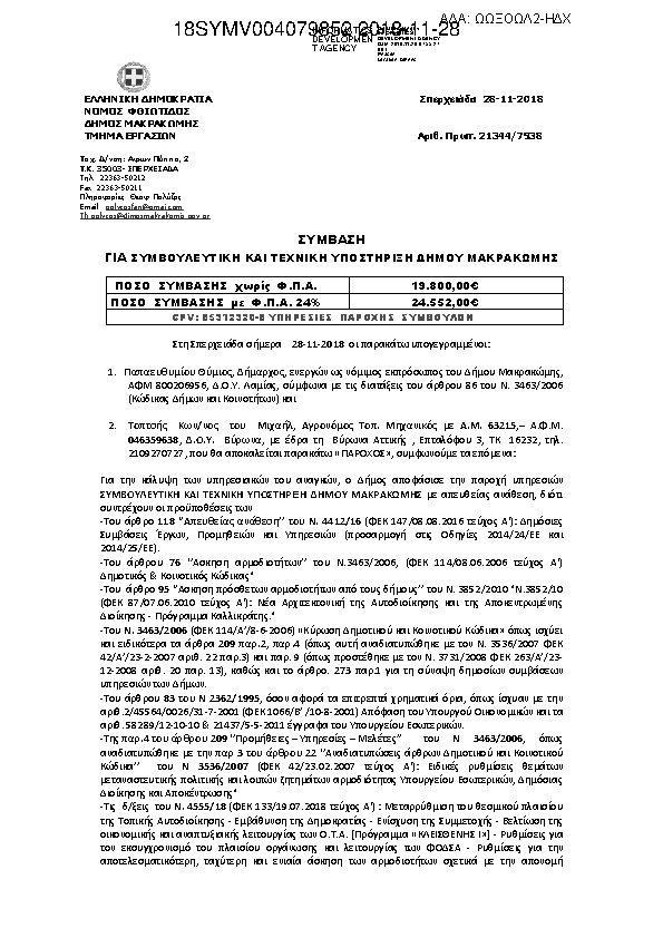 Πληροφορίες και προεπισκόπηση εγγράφου