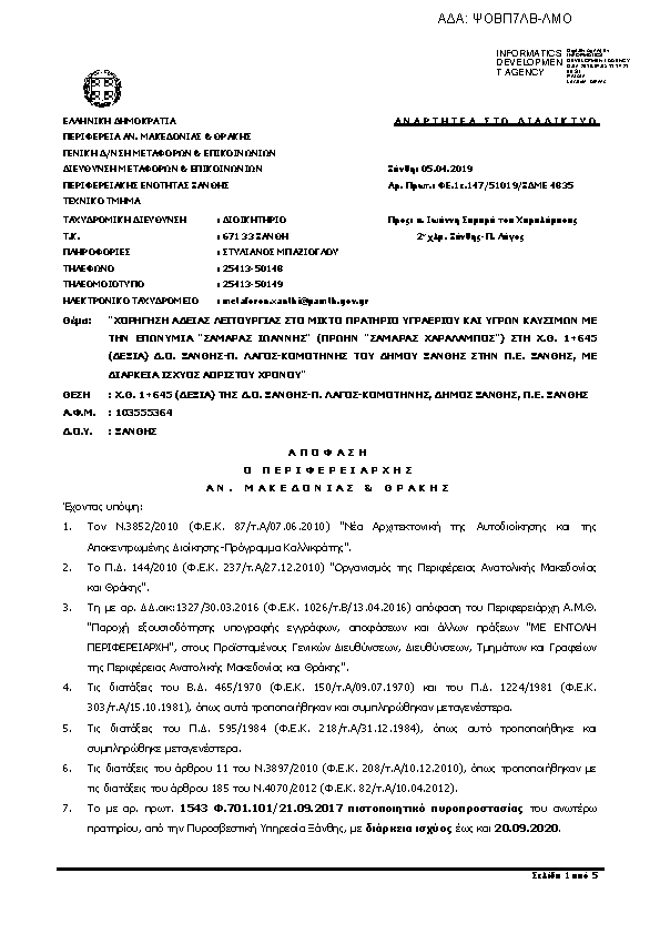 Πληροφορίες και προεπισκόπηση εγγράφου